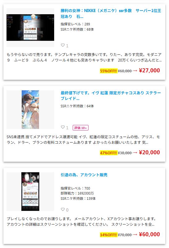 ニケのフリマサイトアカウント出品一覧