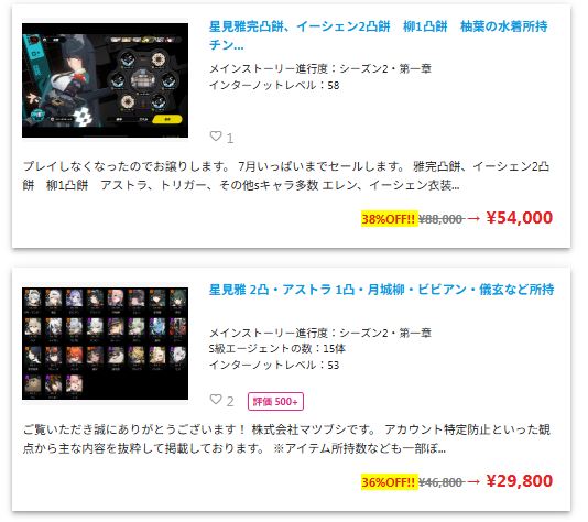 ゼンゼロアカウントのフリマサイト出品一覧