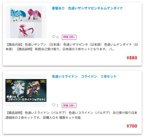 ポケモンSVのフリマサイト出品一覧