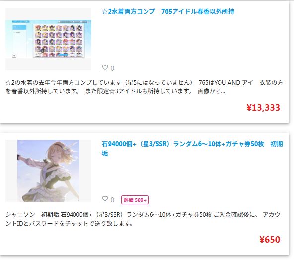 フリマサイトのシャニソンアカウント出品一覧