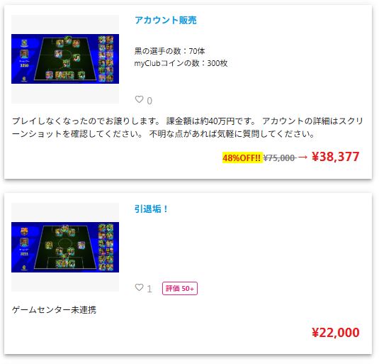 イーフトのマーケット出品一覧