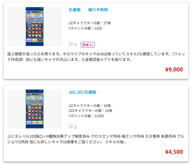 ぷにぷにのアカウント出品一覧（フリマサイト）