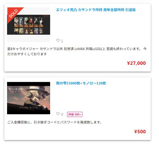 リバース1999のフリマサイトアカウント出品一覧