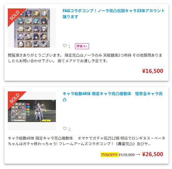 星の翼のアカウント出品一覧（フリマサイト）