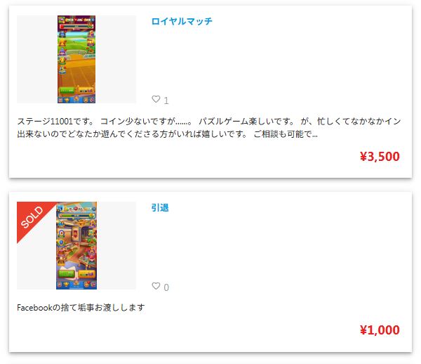 ロイヤルマッチのフリマサイトアカウント出品一覧