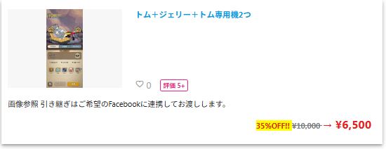 エースクラフトのフリマサイトアカウント出品一覧