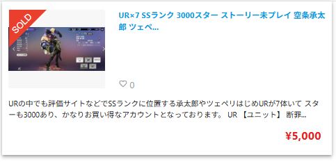 オラドラのフリマサイトアカウント出品一覧