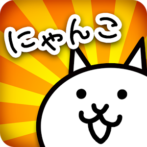 にゃんこ大戦争のアプリアイコン