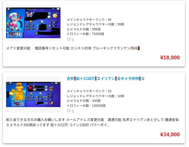 ブロスタのアカウント出品一覧(フリマサイト)